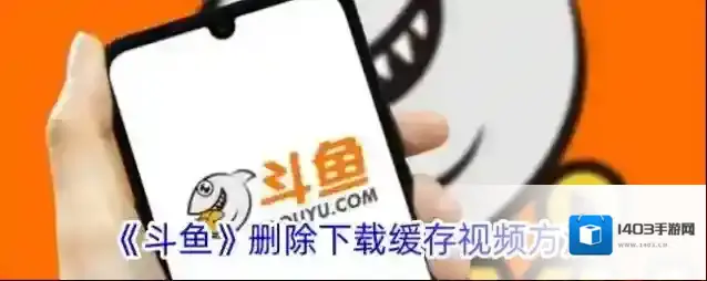 斗鱼点击